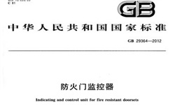   防火門監(jiān)控系統(tǒng)到底需不需要3C認證呢？